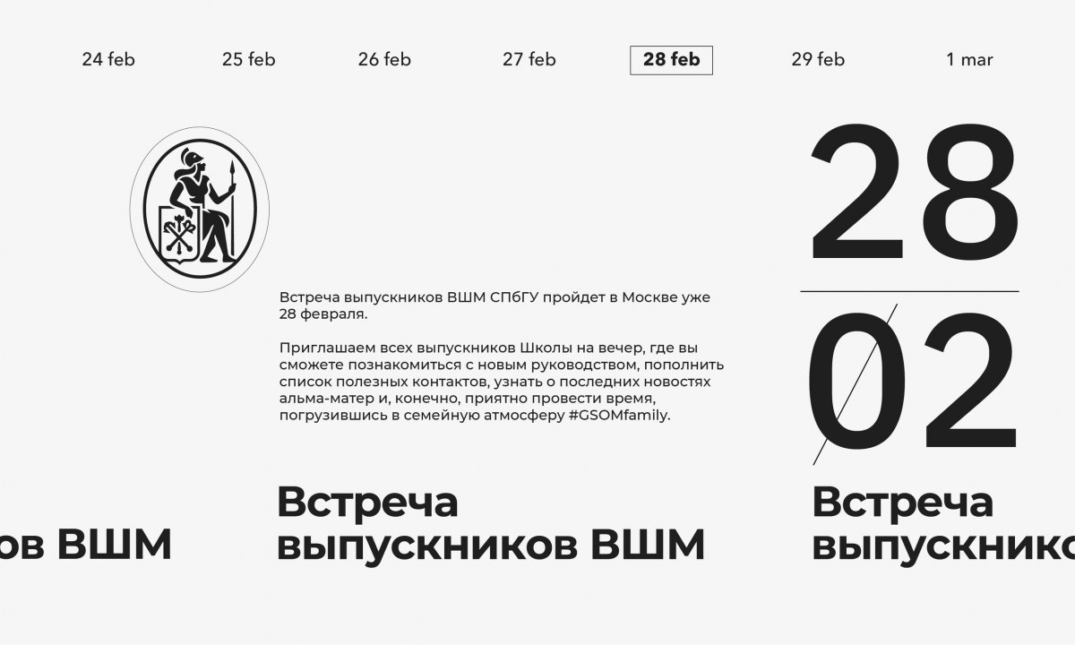 Save the date: соберется в столице!