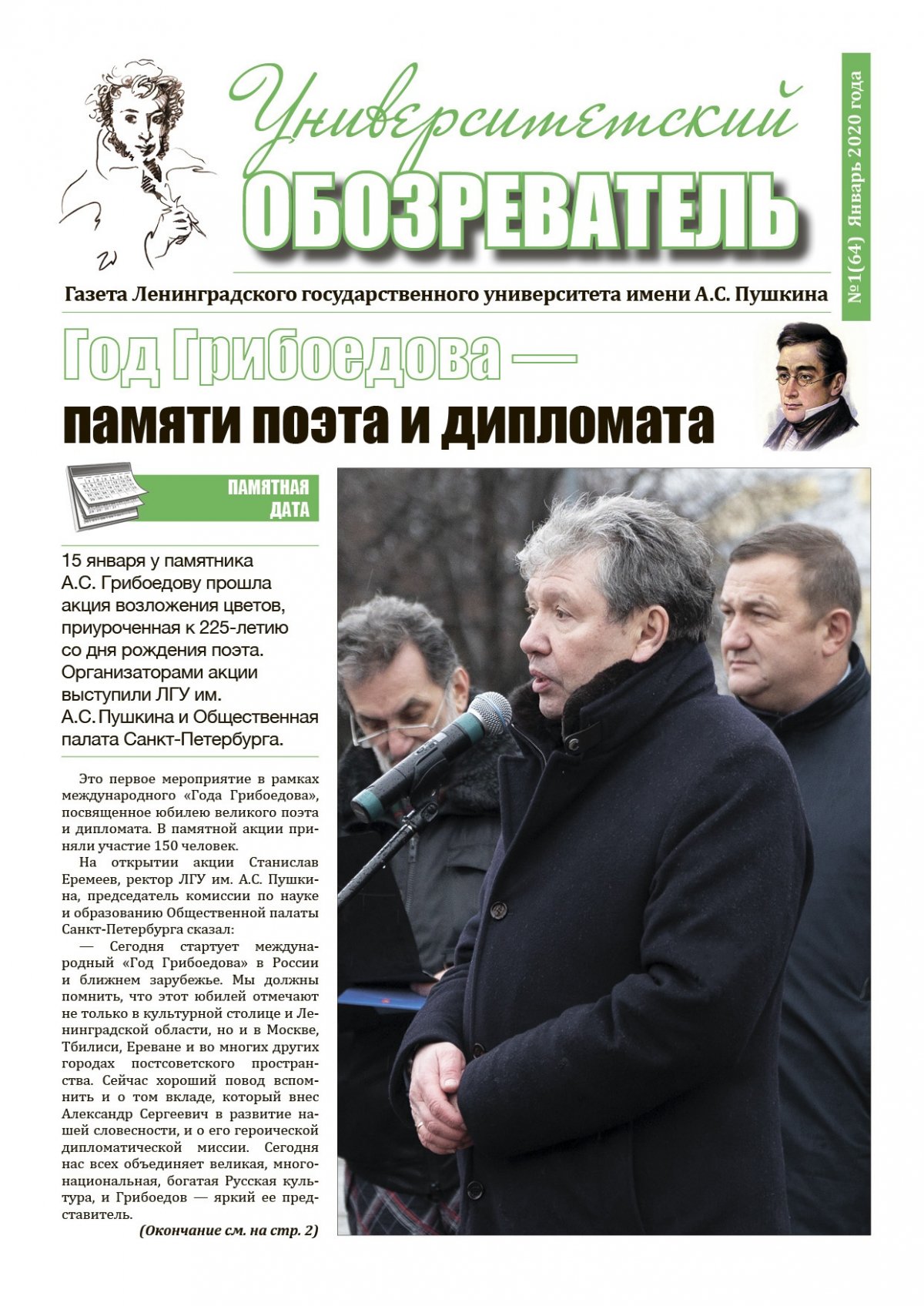 Январский выпуск «Университетского обозревателя»!