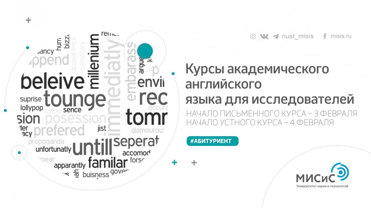 Офис академического письма объявляет набор на два курса для исследователей на английском языке✍🏻