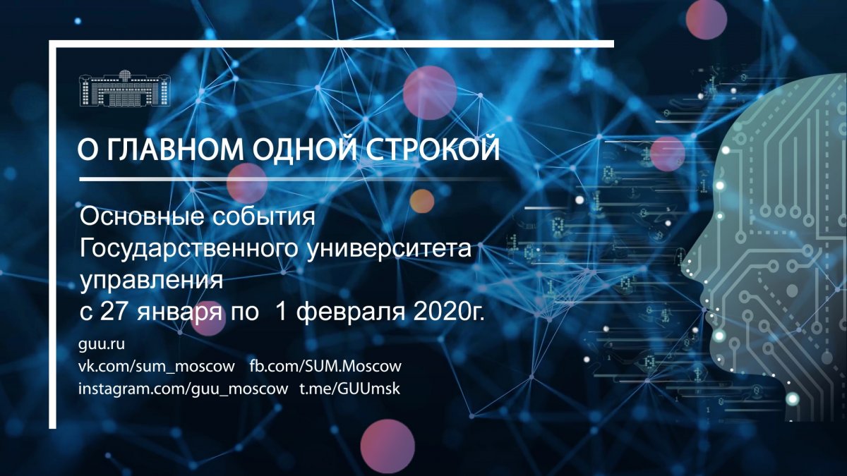 Самое интересное за неделю с 27 по 1 февраля 2020 г