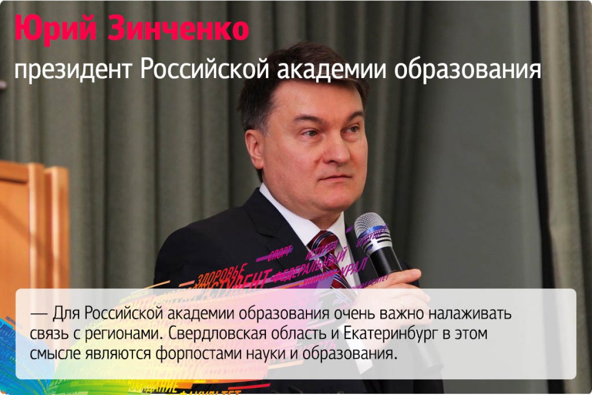 Сегодня в вузе прошла встреча с президентом Российской академии образования Юрием Зинченко. Встреча касалась хода реализации проекта РАО «Растем с Россией»