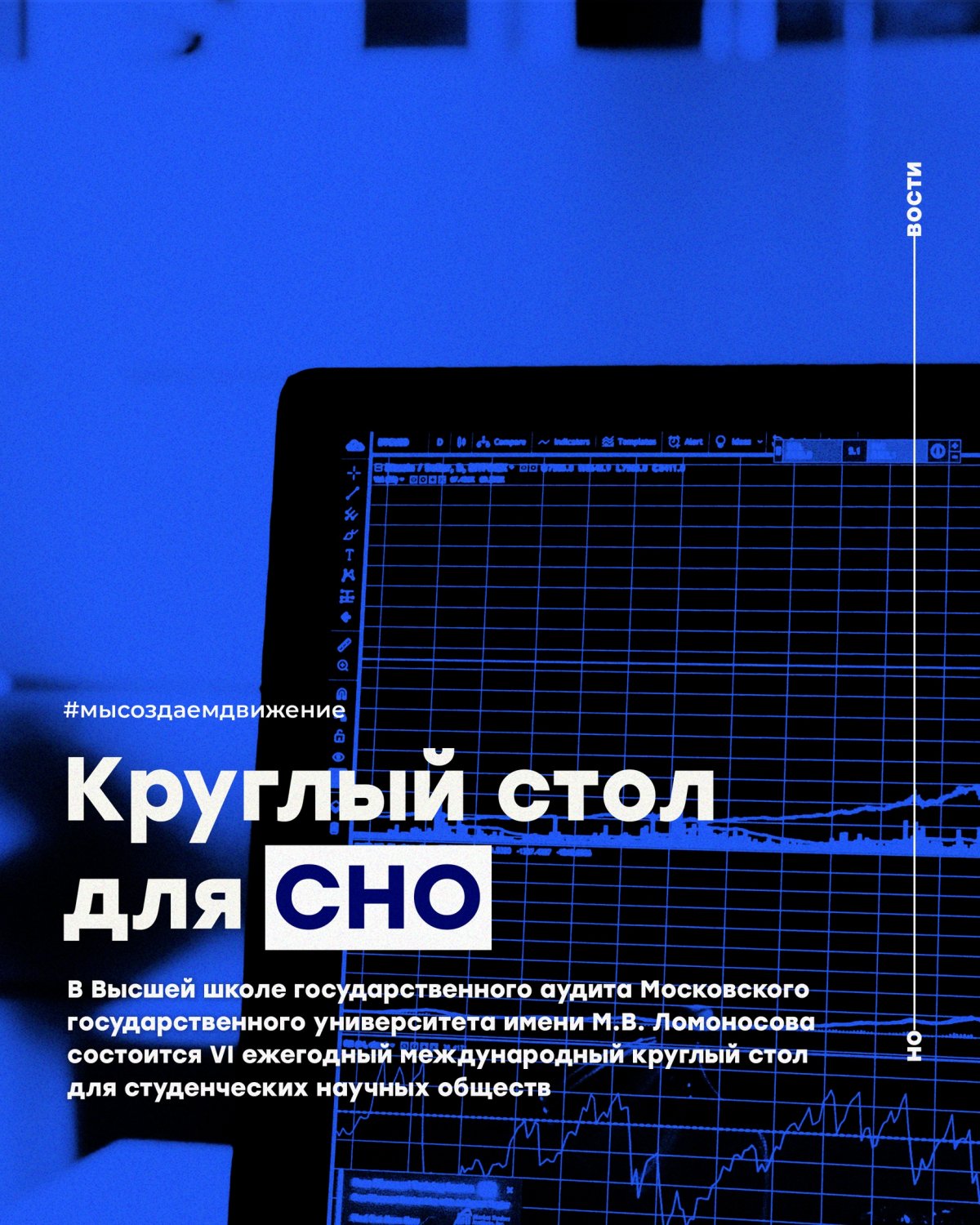 13 февраля в Высшей школе государственного аудита Московского государственного университета