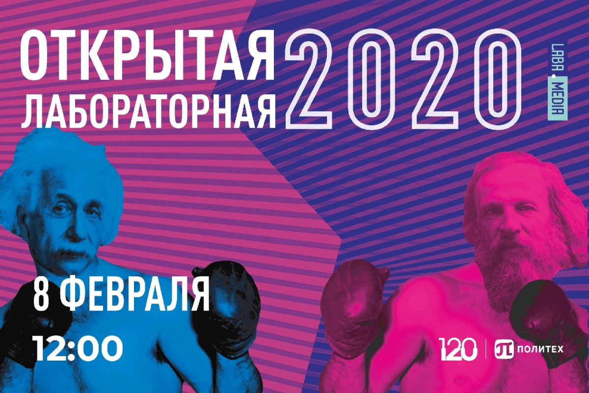 Открыта регистрация на «Открытую лабораторную»! 🚀 Открыта регистрация на «Открытую лабораторную»! 🚀