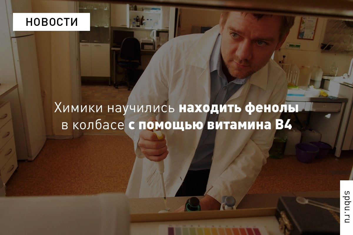 Учёные разработали метод для определения в еде фенолов — ароматических спиртов, которые придают привкус «дыма» (высокое содержание фенолов пагубно влияет на здоровье)