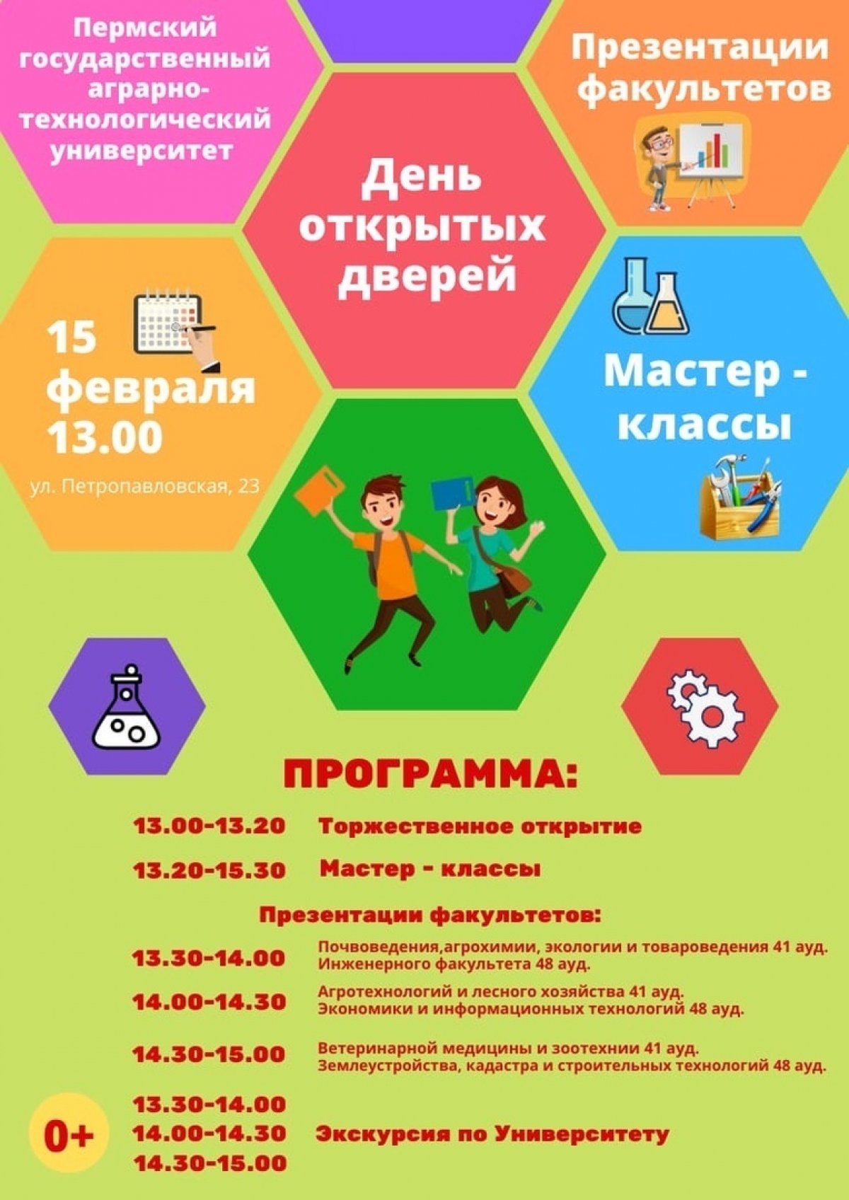 Хочу в ПГАТУ