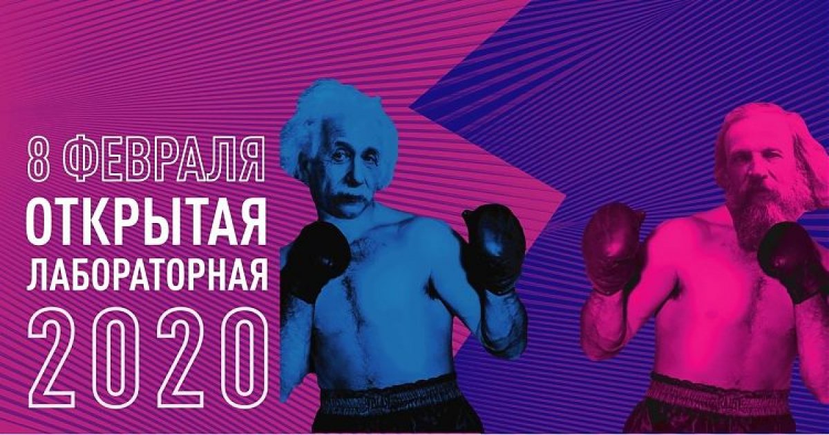 8 февраля в НИЯУ МИФИ пройдёт научно-просветительская викторина «Открытая лабораторная», приуроченная ко Дню российской науки. 8 февраля в НИЯУ МИФИ пройдёт научно-просветительская викторина «Открытая лабораторная», приуроченная ко Дню российской науки.