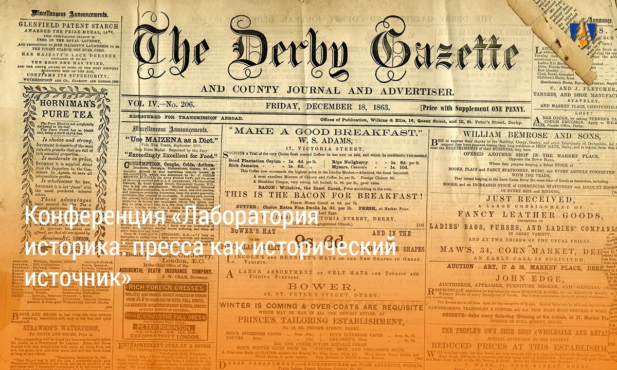 ЛАБОРАТОРИЯ ИСТОРИКА |