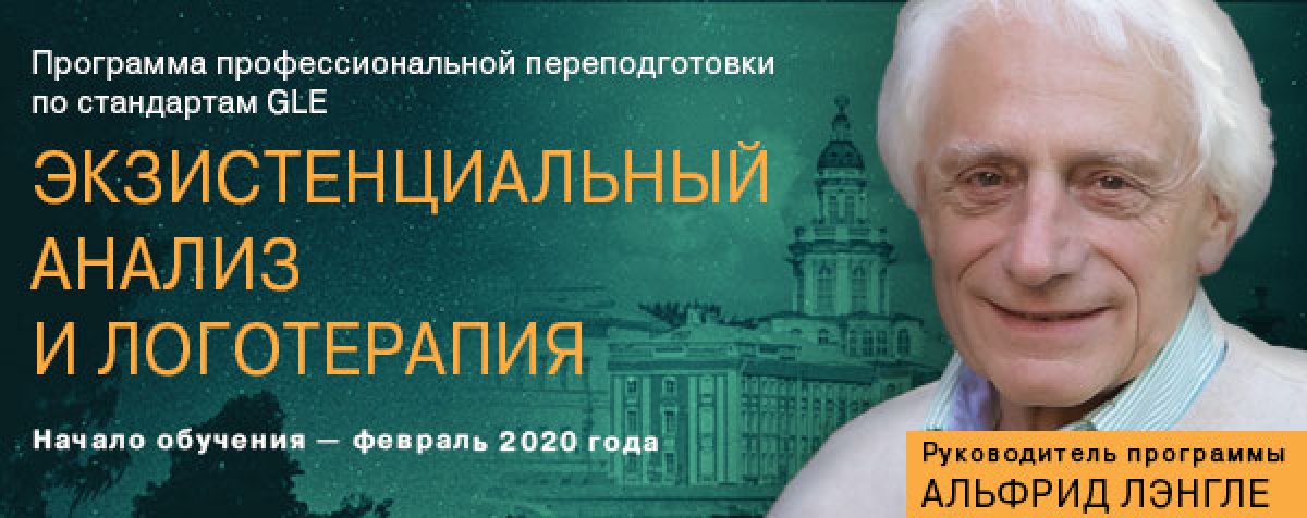 МЕЖДУНАРОДНАЯ ПРОГРАММА ПРОФЕССИОНАЛЬНОЙ ПЕРЕПОДГОТОВКИ ПОД РУКОВОДСТВОМ АЛЬФРИДА ЛЭНГЛЕ МЕЖДУНАРОДНАЯ ПРОГРАММА ПРОФЕССИОНАЛЬНОЙ ПЕРЕПОДГОТОВКИ ПОД РУКОВОДСТВОМ АЛЬФРИДА ЛЭНГЛЕ