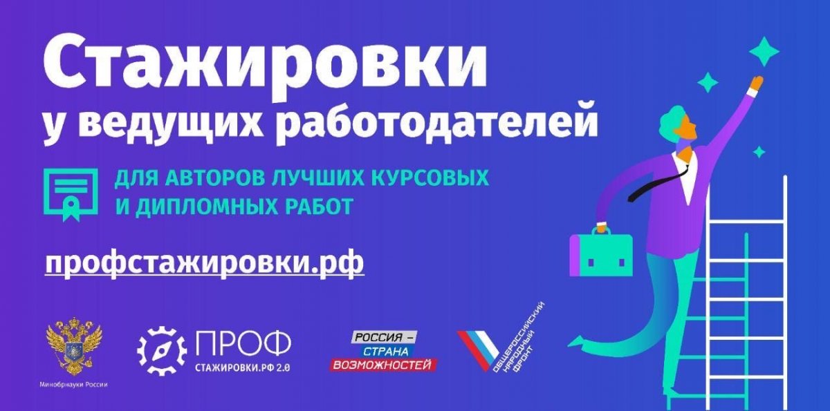 ПРОФСТАЖИРОВКИ