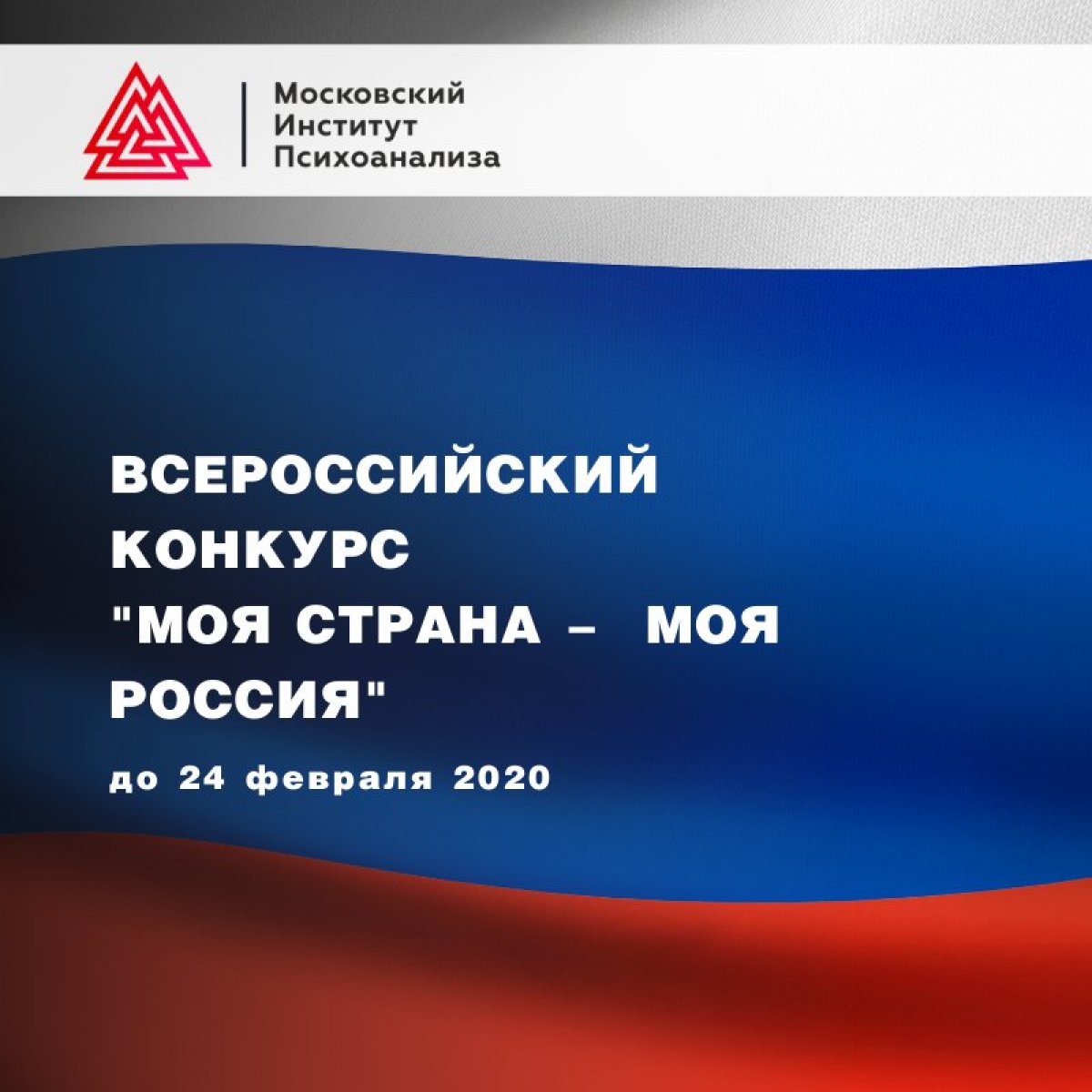 👉 Успейте присоединиться к Всероссийскому конкурсу «Моя страна — моя Россия»! 👉 Успейте присоединиться к Всероссийскому конкурсу «Моя страна — моя Россия»!