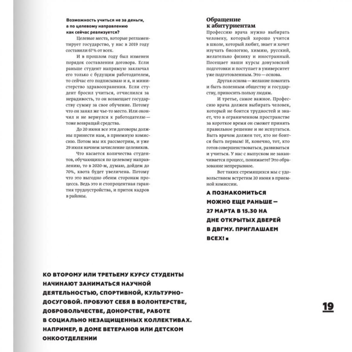 ДВГМУ - первый медицинский вуз на Дальнем Востоке!