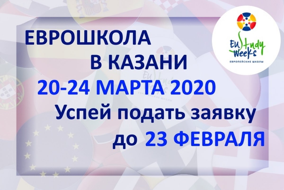 📢Друзья, открыт набор слушателей на первую Европейскую школу 2020.