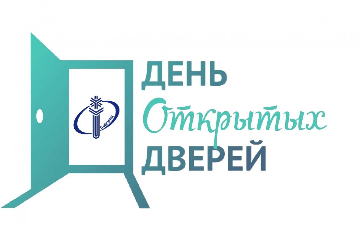 15 февраля в Сибирском государственном университете физической культуры и спорта (учебный корпус №5; ул. Масленникова, 148) состоится День открытых дверей. Будущие абитуриенты смогут получить ответы на вопросы о поступлении в наш университет.