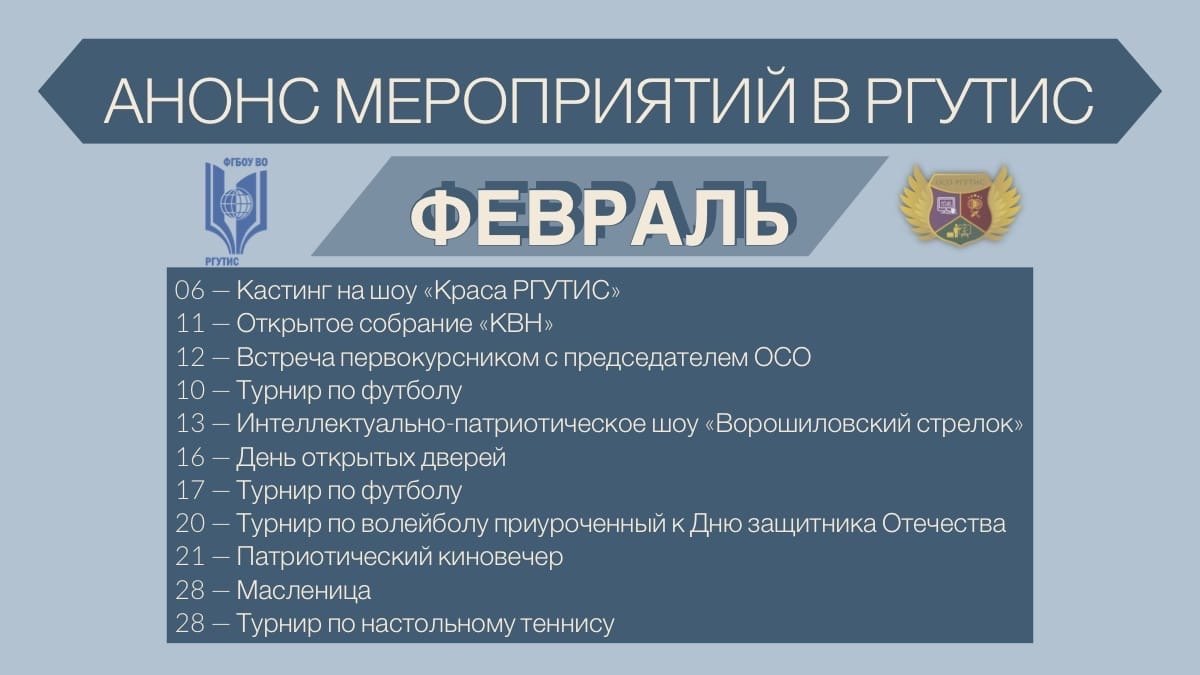 Сохраняйте календарь событий февраля, чтобы ничего не пропустить!