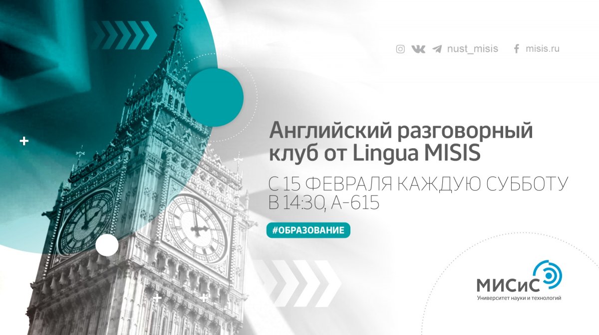 Давай практиковать english language вместе! Приглашаем тебя присоединиться к разговорному клубу английского от Lingua Misis