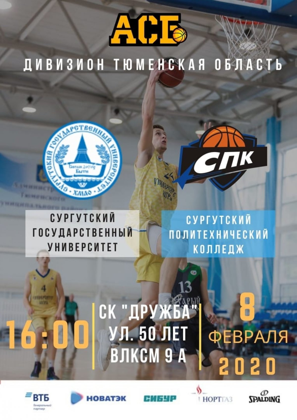 Приходи поддержать! 🏀🔥🔥🔥