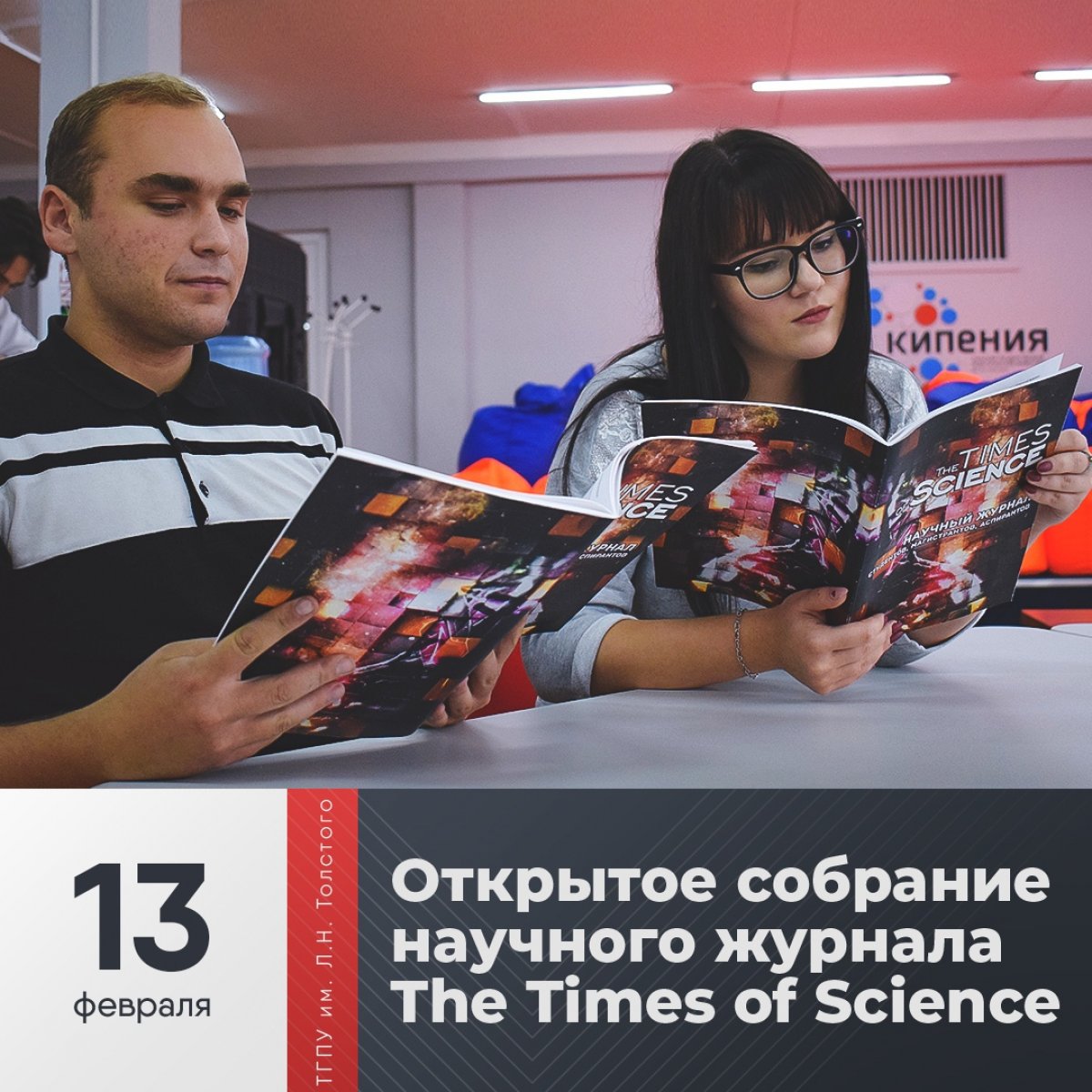 📡 Открытое собрание научного журнала The Times of Science