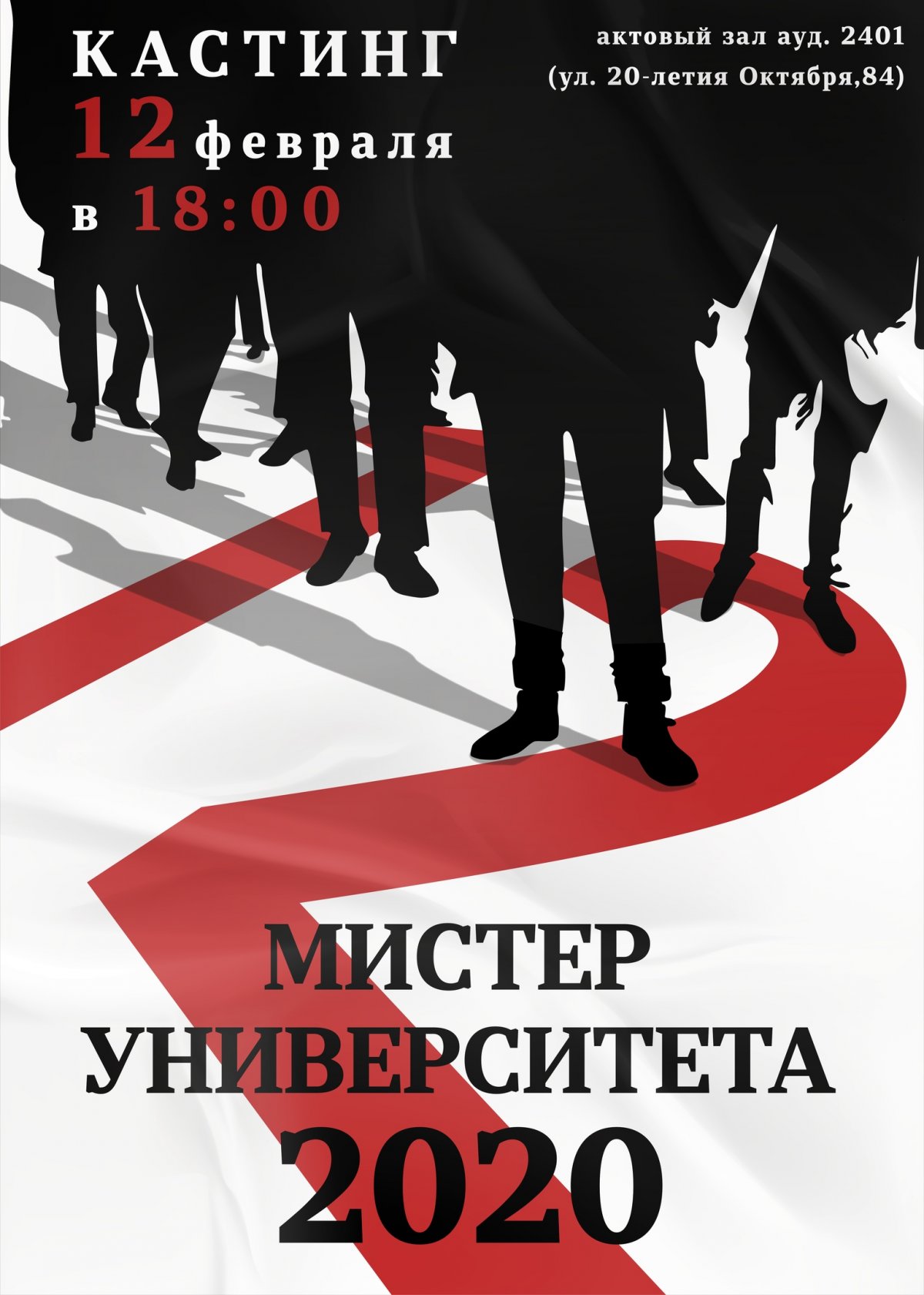 📢12 февраля состоится кастинг конкурса "Мистер Университета 2020"🕺. Начало в 18.00 в актовом зале ВГТУ 📢12 февраля состоится кастинг конкурса "Мистер Университета 2020"🕺. Начало в 18.00 в актовом зале ВГТУ