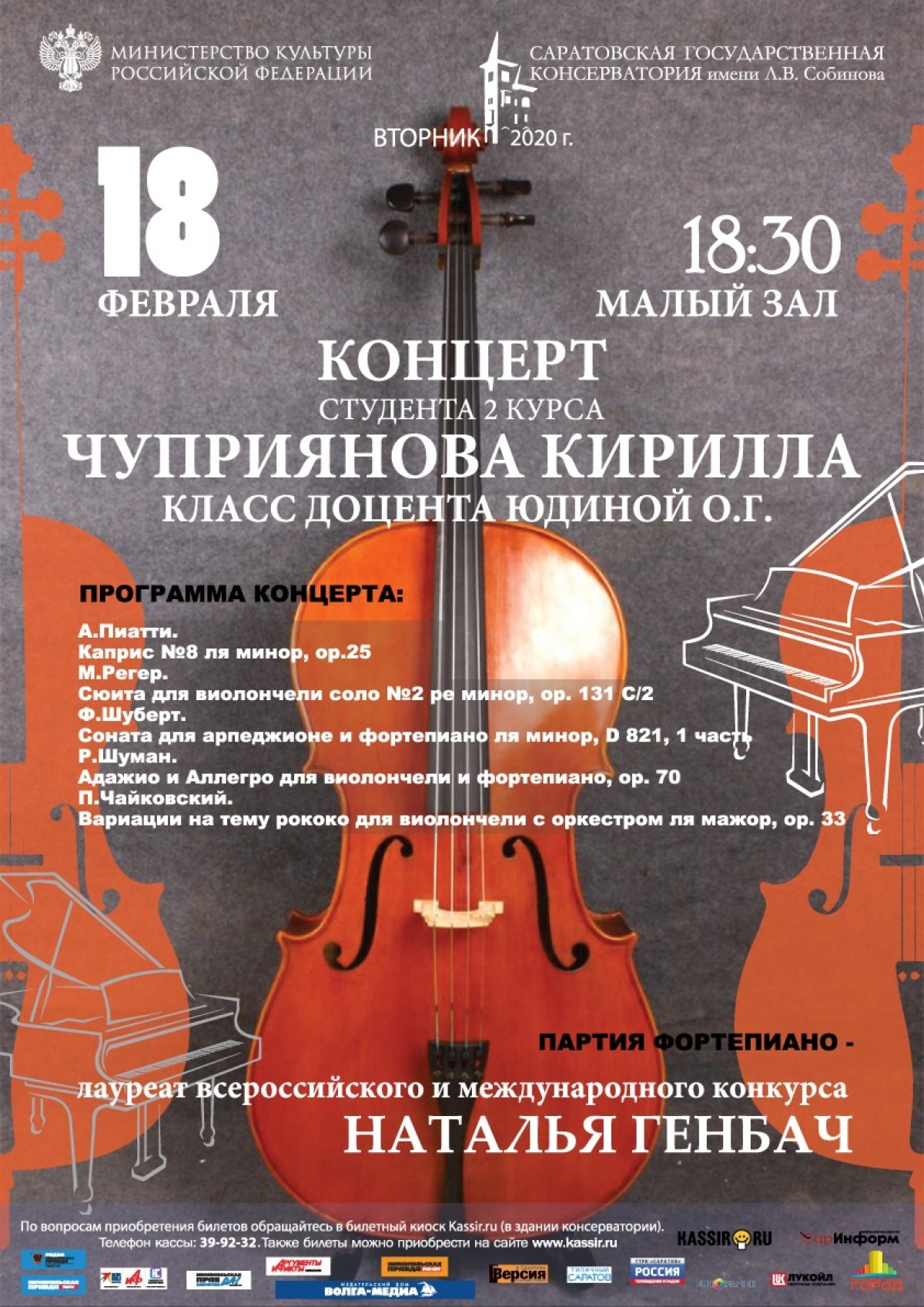 Билеты доступны на сайте Кассир.ру: