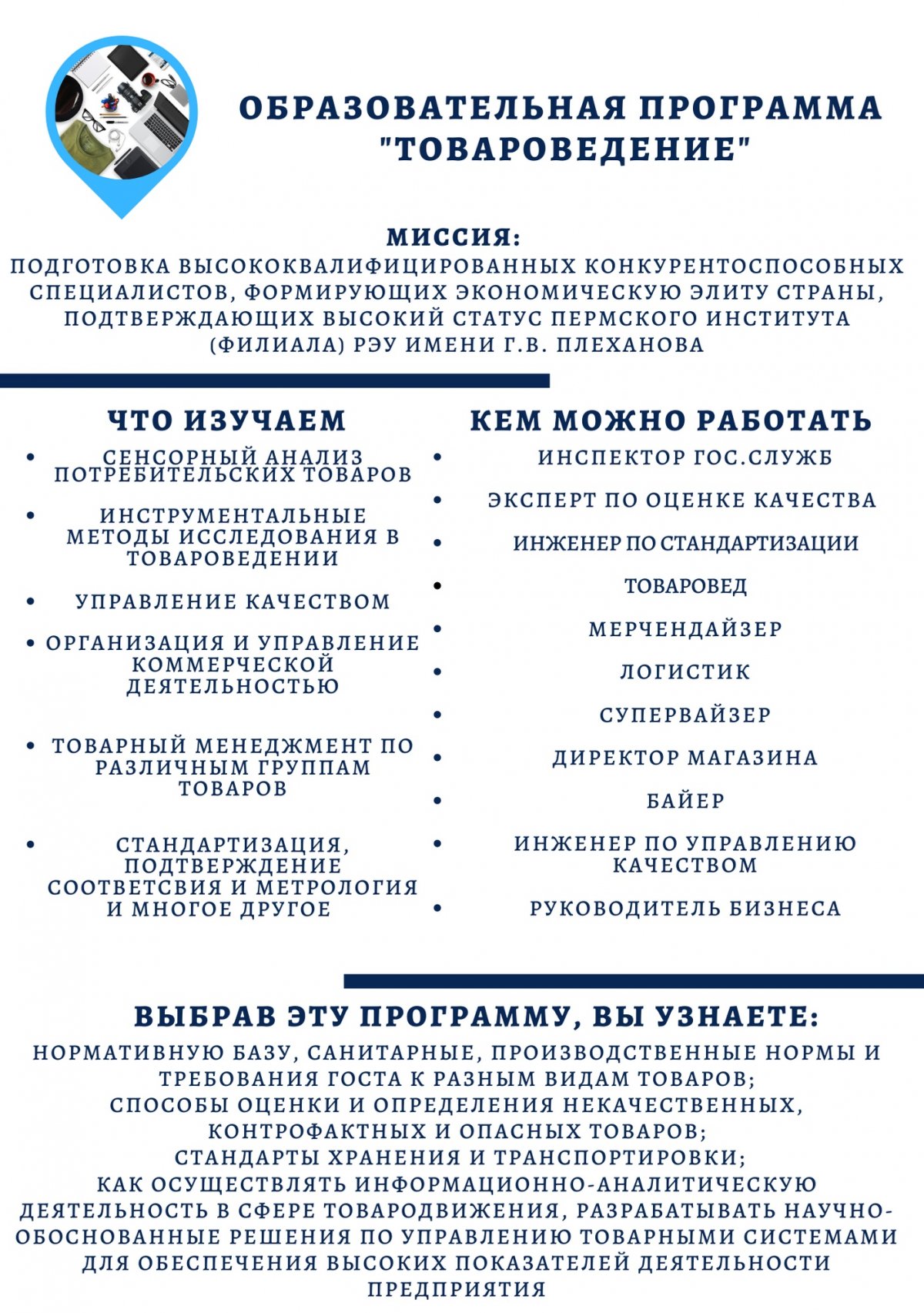 На Дне открытых дверей, 16 февраля, абитуриенты смогут познакомиться с оборудованием, на котором студенты-товароведы проводят исследования.