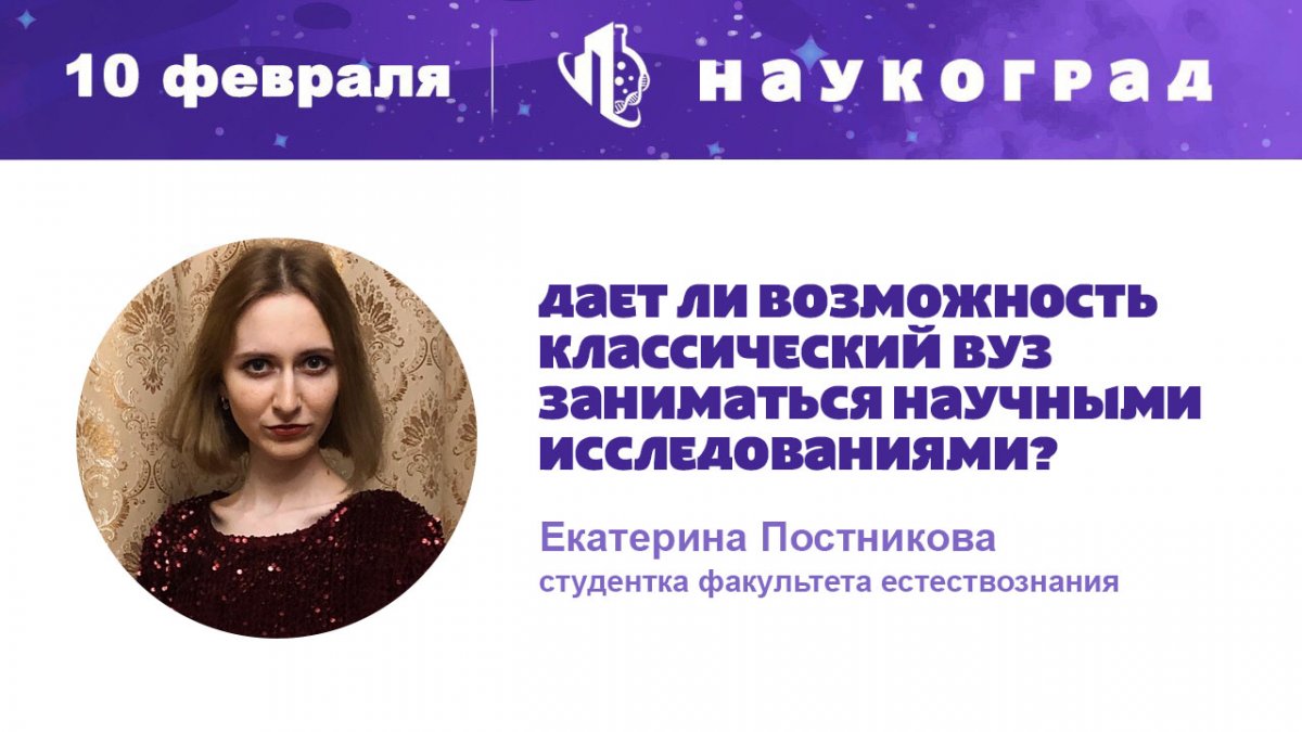 Дает ли возможность классический вуз заниматься научными исследованиями?