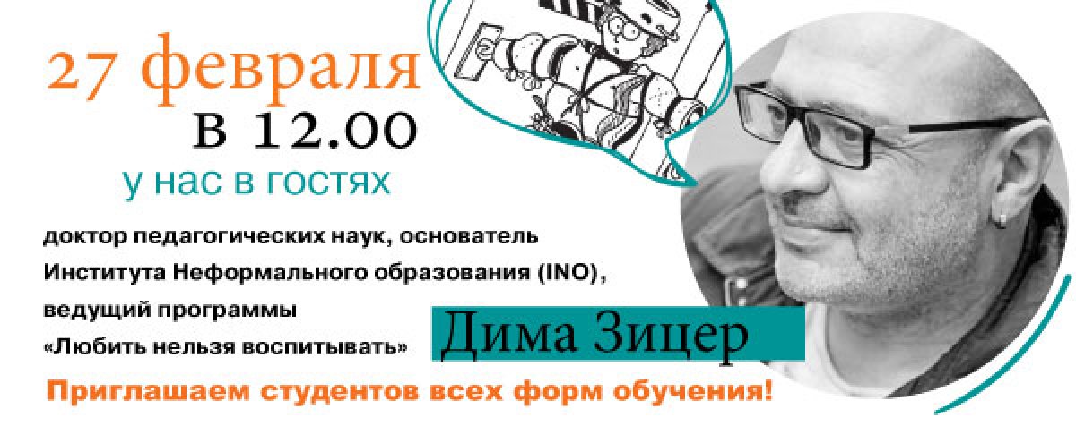 ОТКРЫТАЯ ЛЕКЦИЯ Димы Зицера ОТКРЫТАЯ ЛЕКЦИЯ Димы Зицера