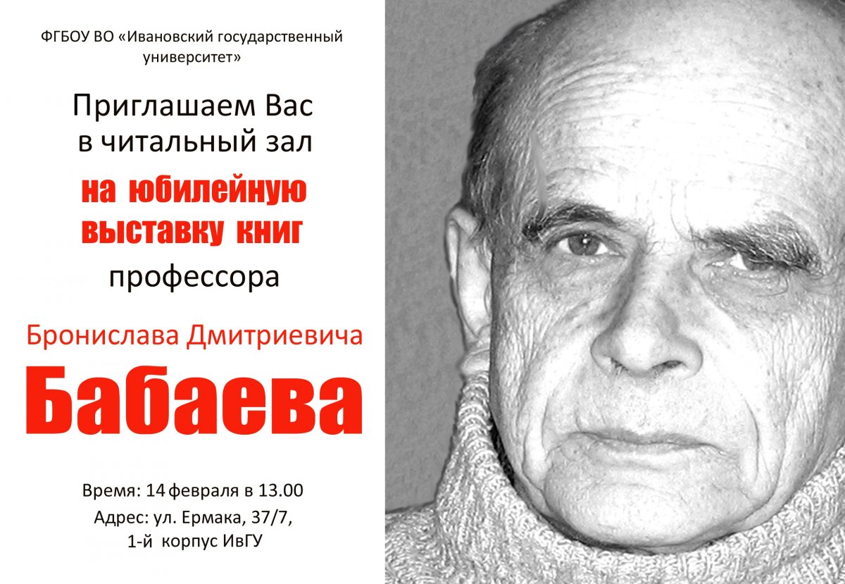 ✅ К 90-летнему юбилею доктора экономических наук, профессора Бронислава Дмитриевича Бабаева открывается выставка «Сила долга».