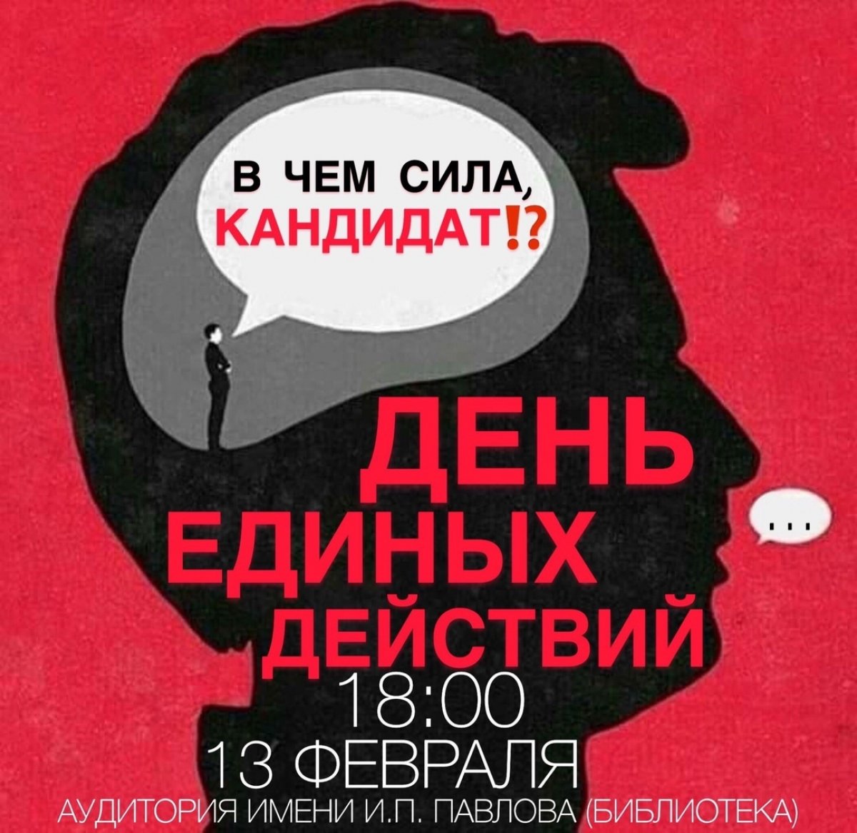 ВЫБОРЫ ПРЕДСЕДАТЕЛЯ СОВЕТА ОБУЧАЮЩИХСЯ РЯЗГМУ ВЫБОРЫ ПРЕДСЕДАТЕЛЯ СОВЕТА ОБУЧАЮЩИХСЯ РЯЗГМУ