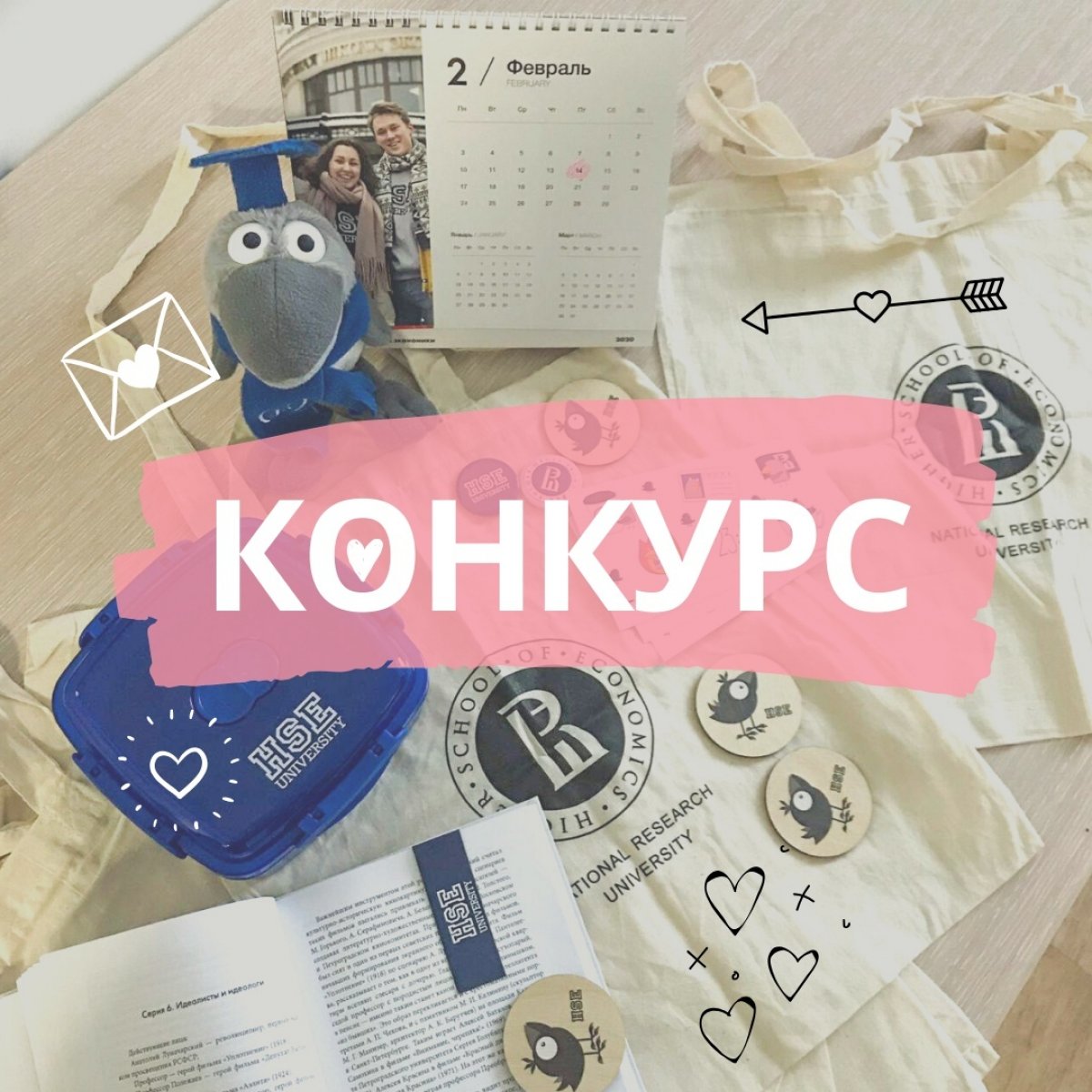 А у нас новый конкурс в Инстаграме: разыгрываем призы ко Дню всех влюбленных!