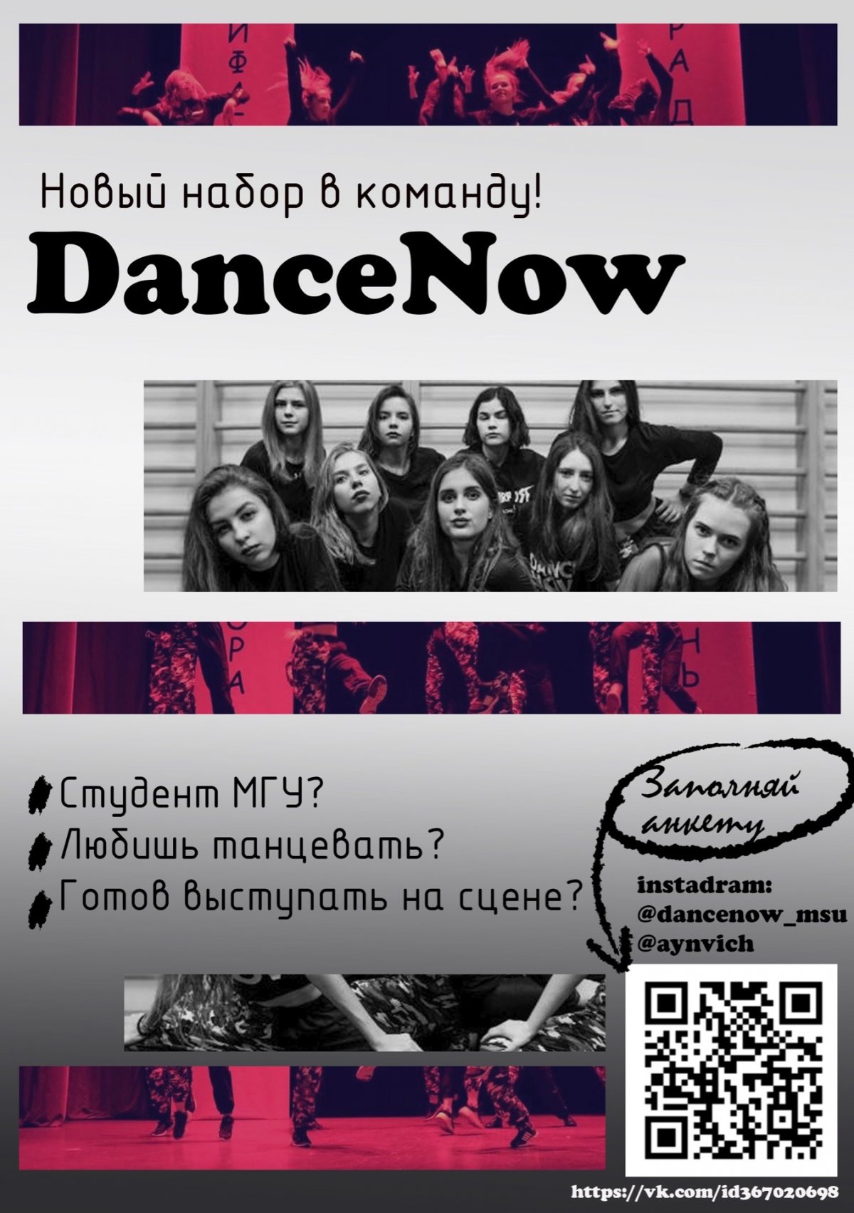 Лаборатория современного танца МГУ открывает свои двери для новых талантов!