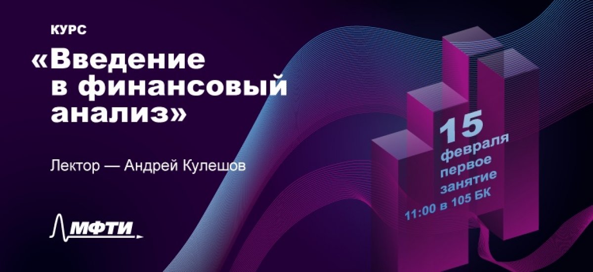 15 февраля в 11:00 в 105 БК состоится первое занятие бесплатного курса «Введение в финансовый анализ» 15 февраля в 11:00 в 105 БК состоится первое занятие бесплатного курса «Введение в финансовый анализ»