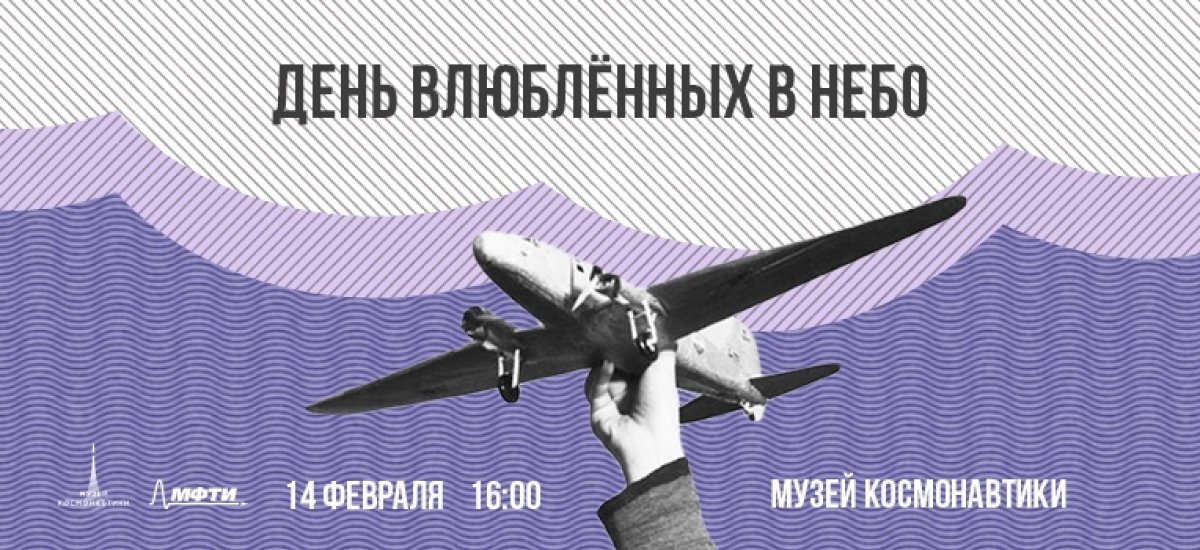 14 февраля в 16:00 в Музее космонавтики состоится лекция-презентация с спортсменами-планеристами и летчиками-космонавтами