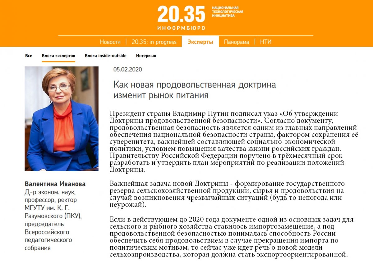 Валентина Иванова представила экспертную оценку Доктрины продовольственной безопасности, утверждённой Указом Президента РФ, в личном блоге на сайте 20.35 Информбюро Национальной технологической инициативы✅