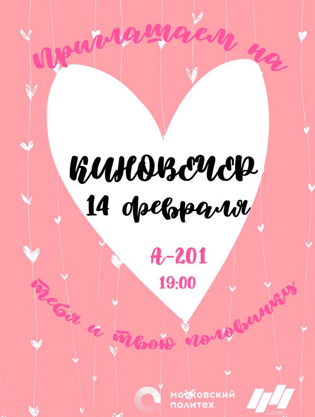 Valentine's Day уже совсем скоро!