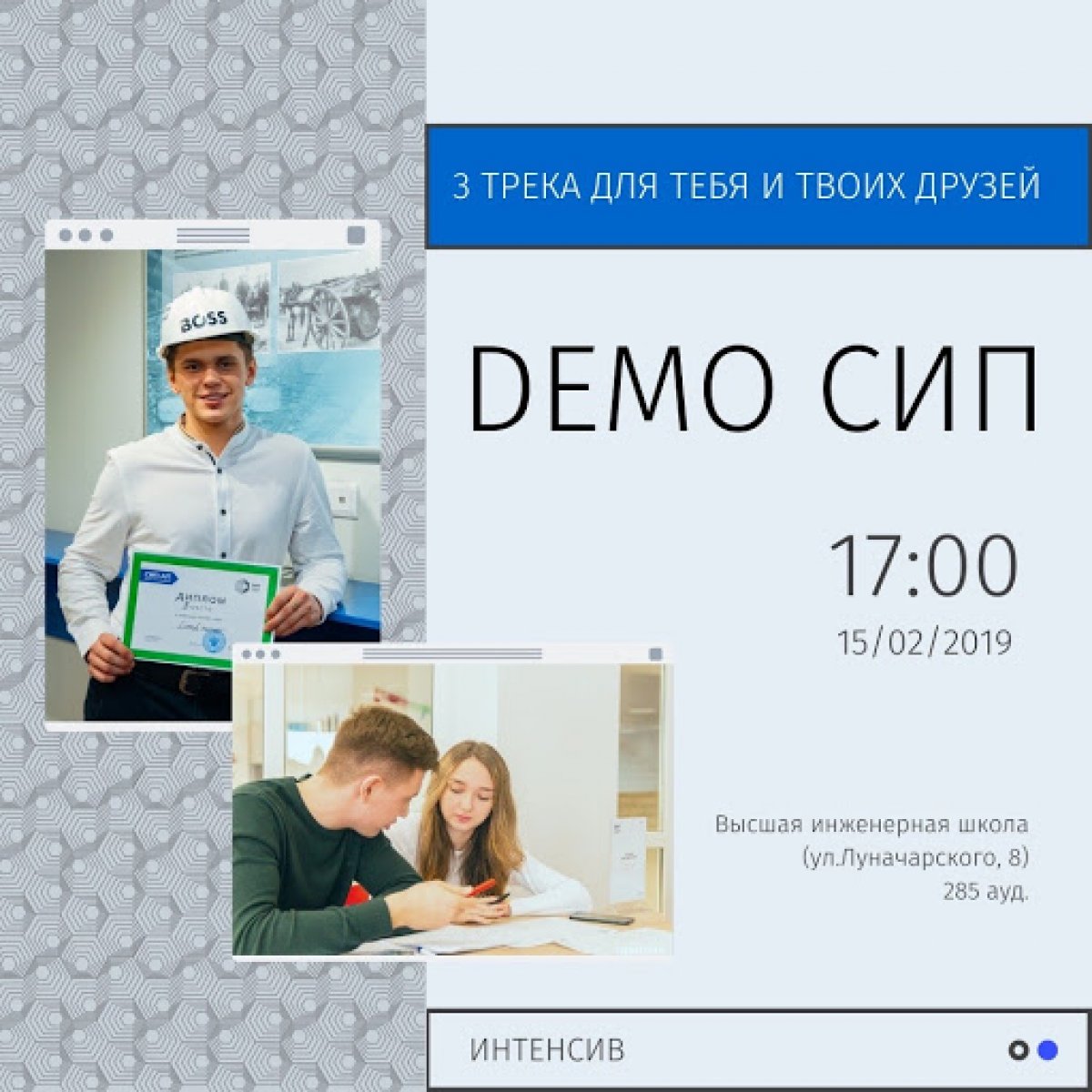 DEMO СИП приготовили для тебя и твоих друзей три трека, которые вам точно понравятся!