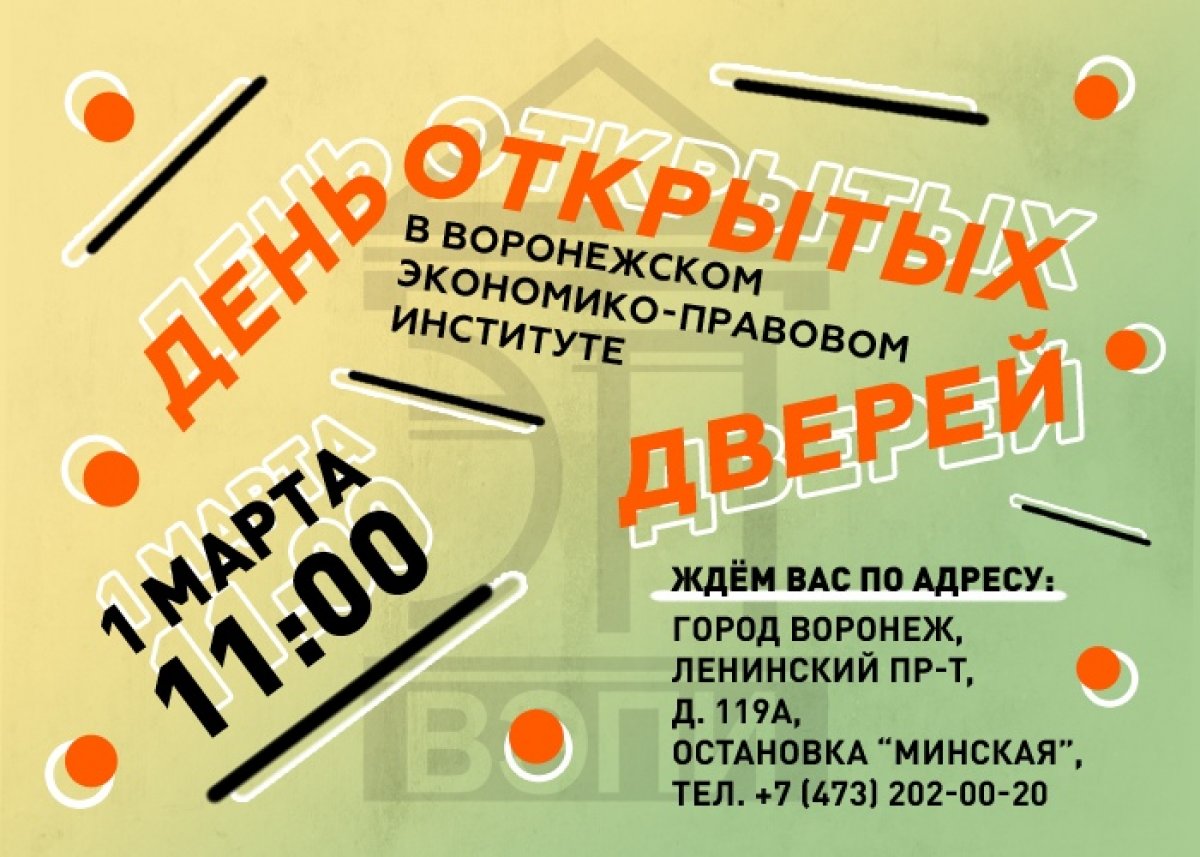 День открытых дверей в ВЭПИ - 1 марта в 11:00!