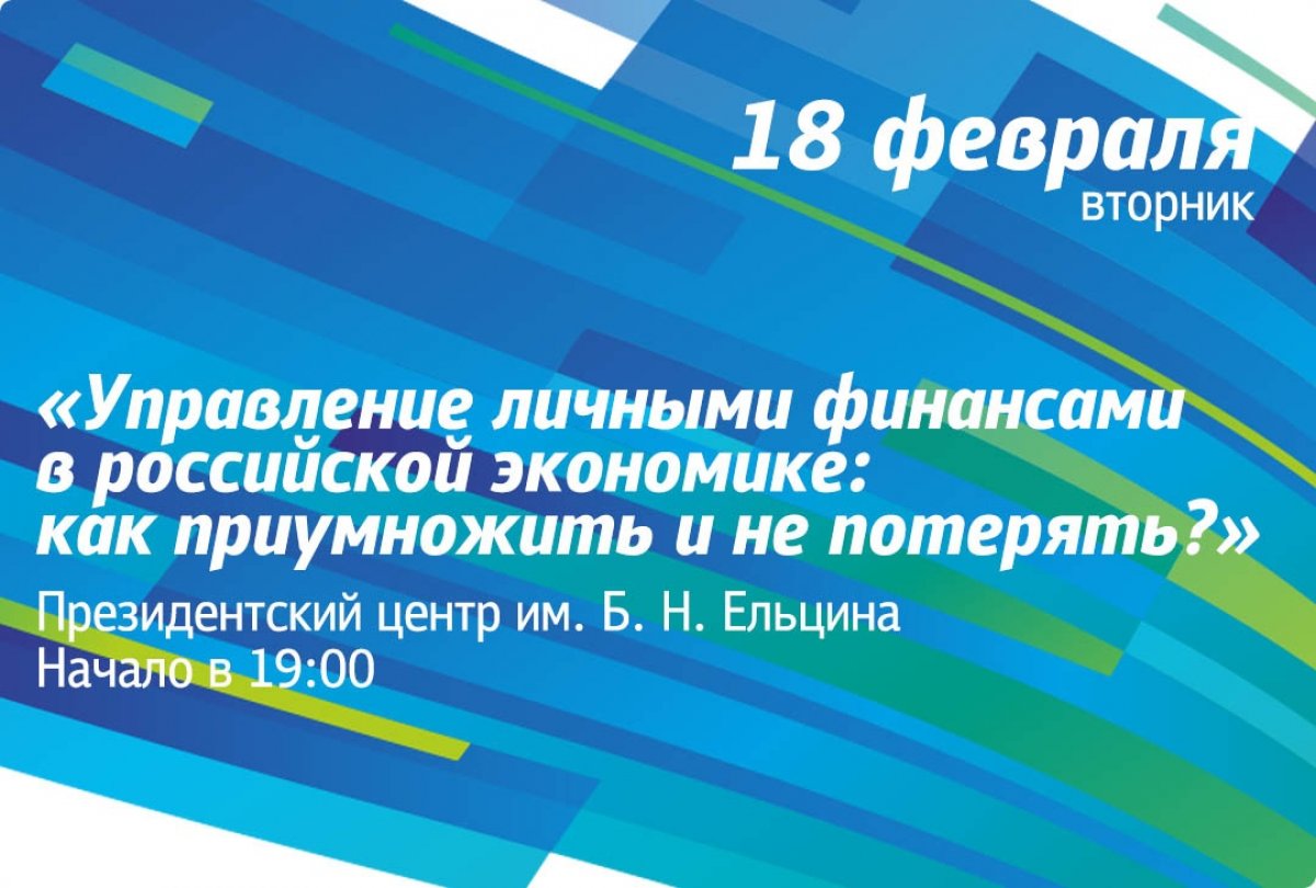 Хотите узнать, как управлять личными финансами? Тогда приходите на экономический лекторий УрФУ «По правилам рынка». 18 февраля на нем выступит старший научный сотрудник ИнЭУ Кази Сохаг.