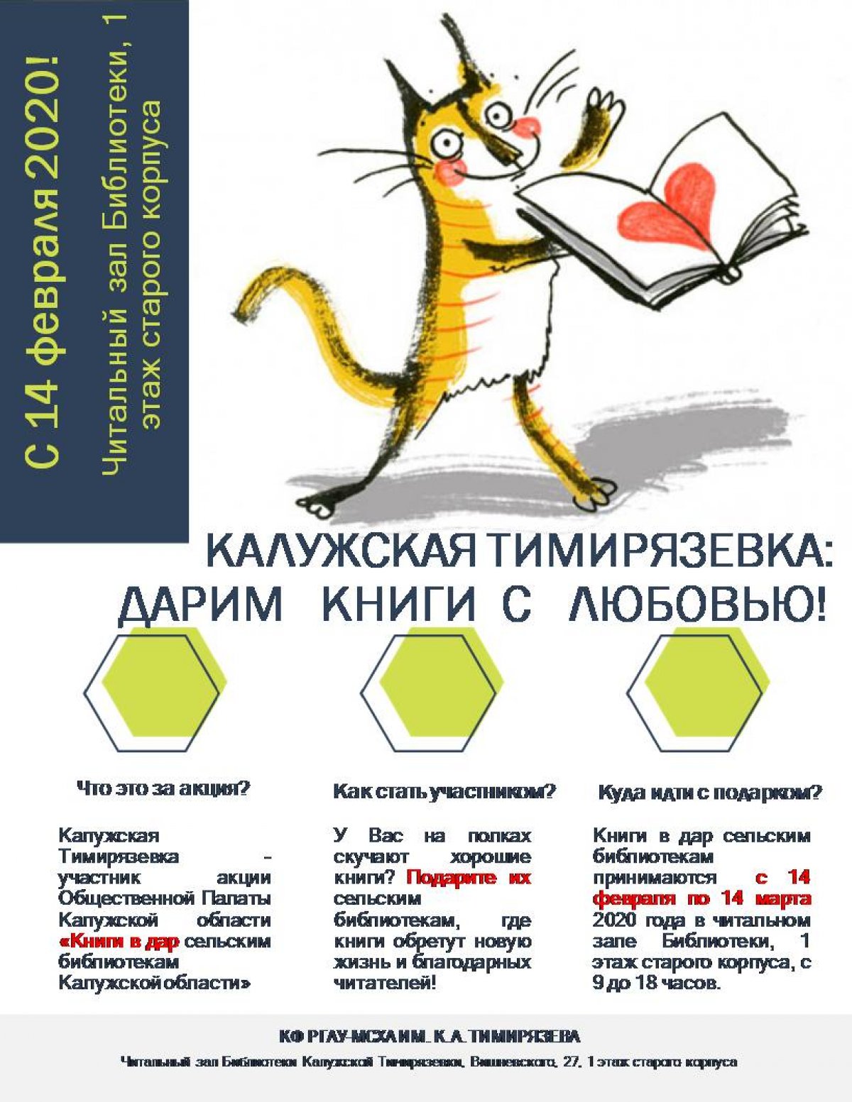 Библиотека Калужской Тимирязевки совместно с Общественной палатой Калужской области