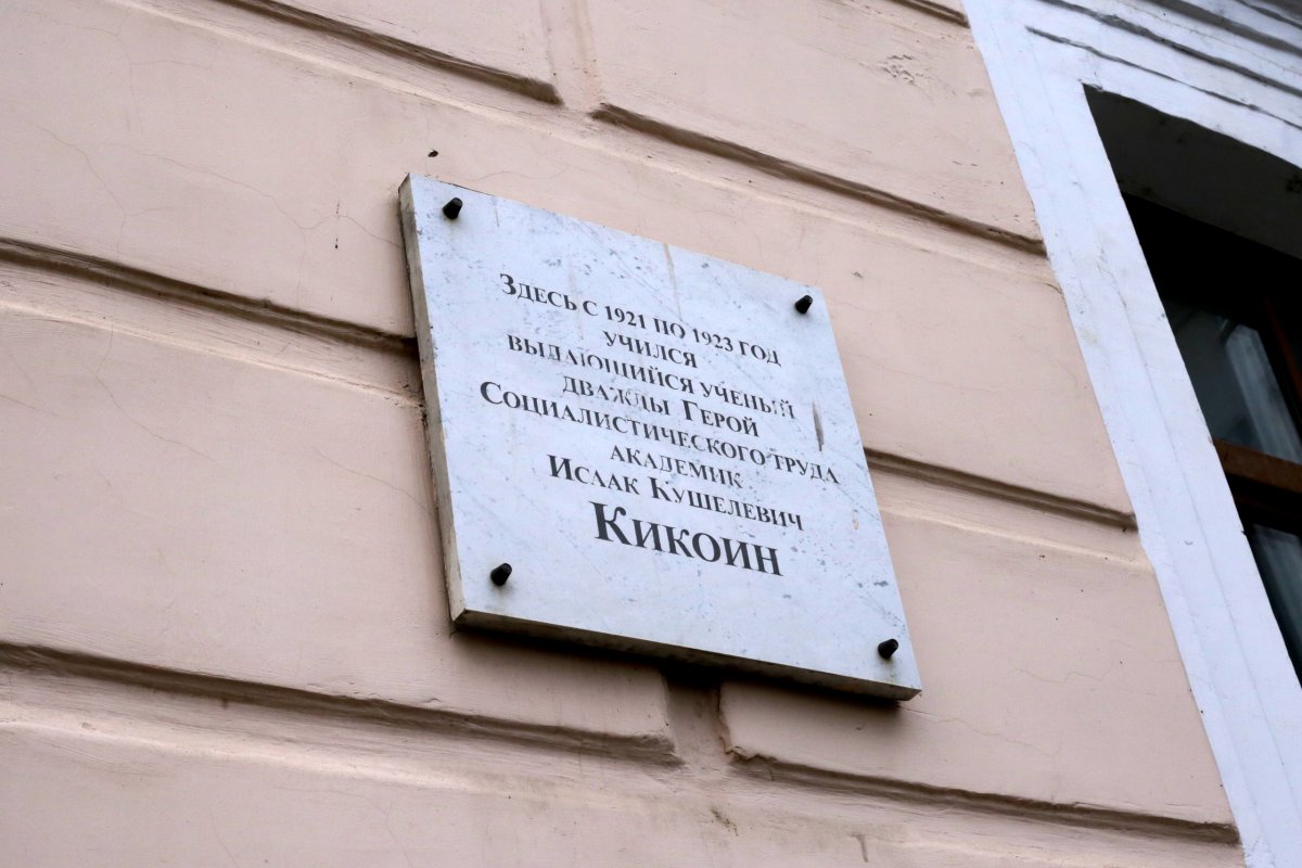 Первые шаги в изучении физики сделали «кикоинские» пятиклассники на уроке от эксперта Курчатовского института