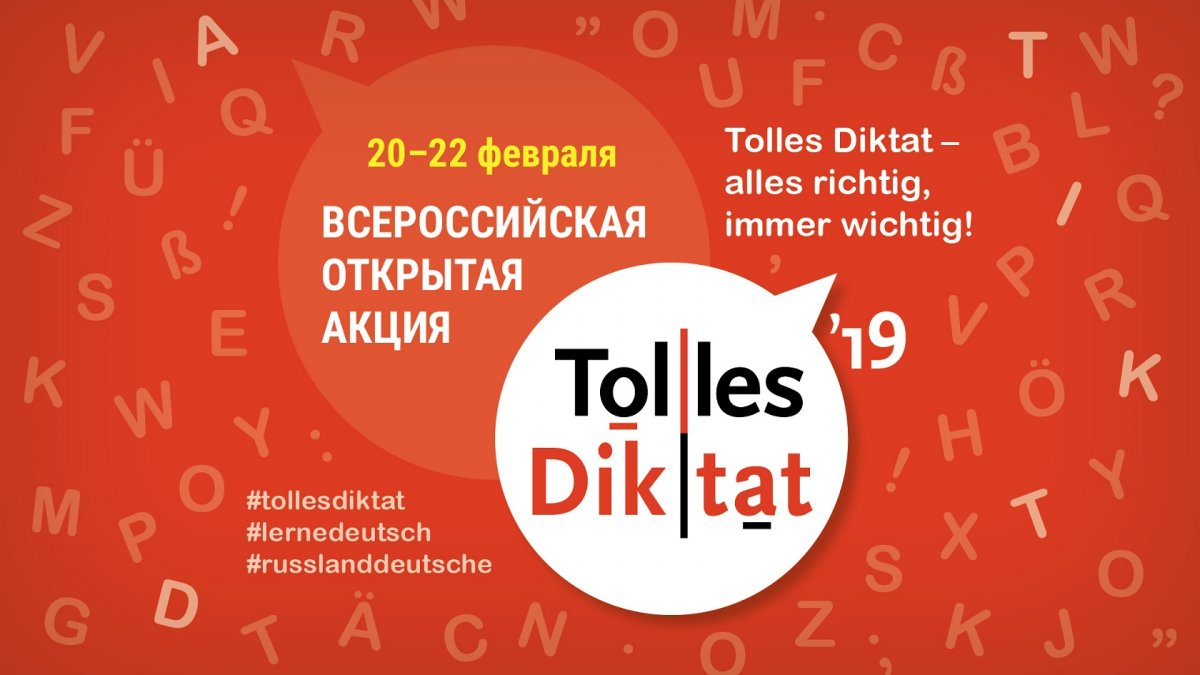 Все подробности на сайте: https://tollesdiktat.rusdeutsch.ru