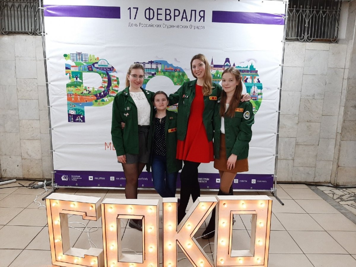 🎈 ДЕНЬ РОССИЙСКИХ СТУДЕНЧЕСКИХ ОТРЯДОВ 🎈