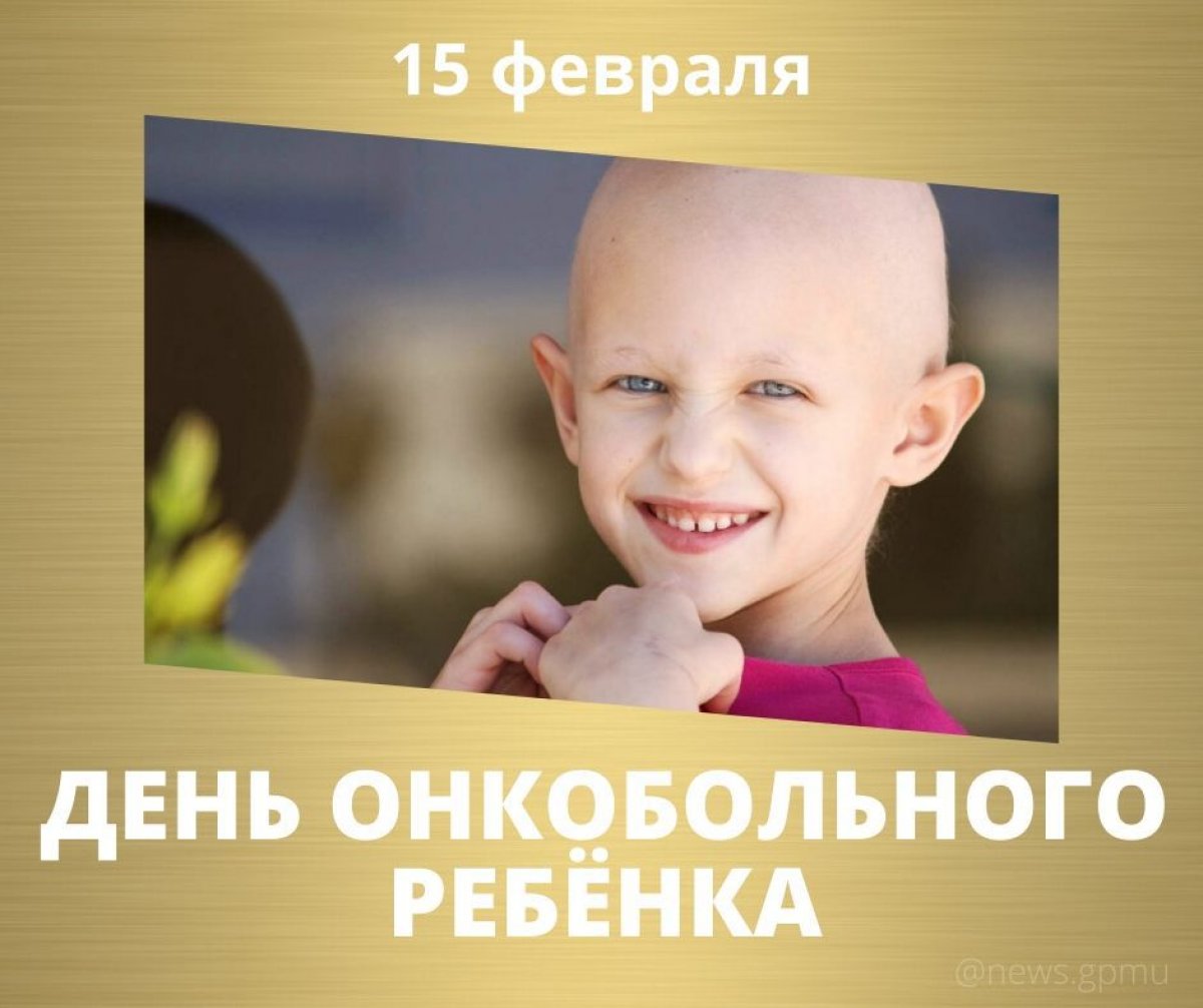 15 февраля 2002 года в Люксембурге было принято решение проводить Международный день детей, больных раком
