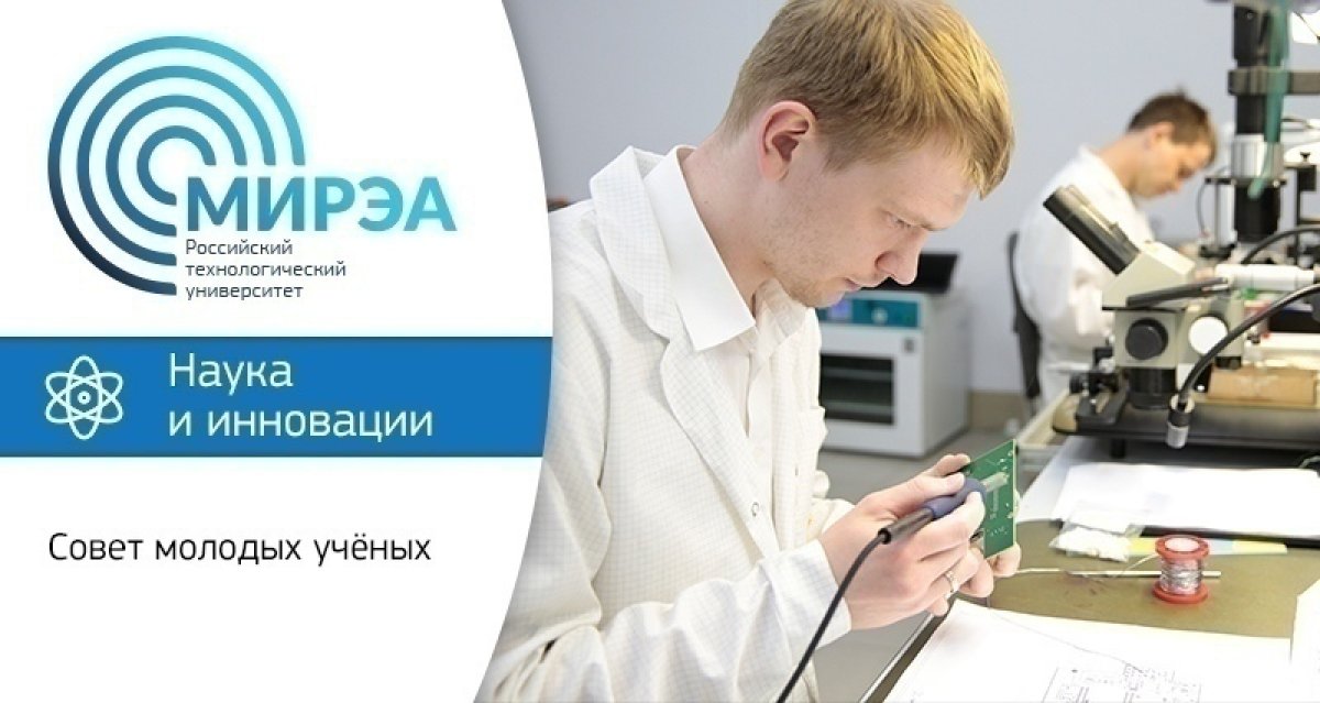 Добрый вечер! Сегодня Совет молодых учёных РТУ МИРЭА расскажет о том, как получить не только новые знания, но и весомые денежные гранты Добрый вечер! Сегодня Совет молодых учёных РТУ МИРЭА расскажет о том, как получить не только новые знания, но и весомые денежные гранты