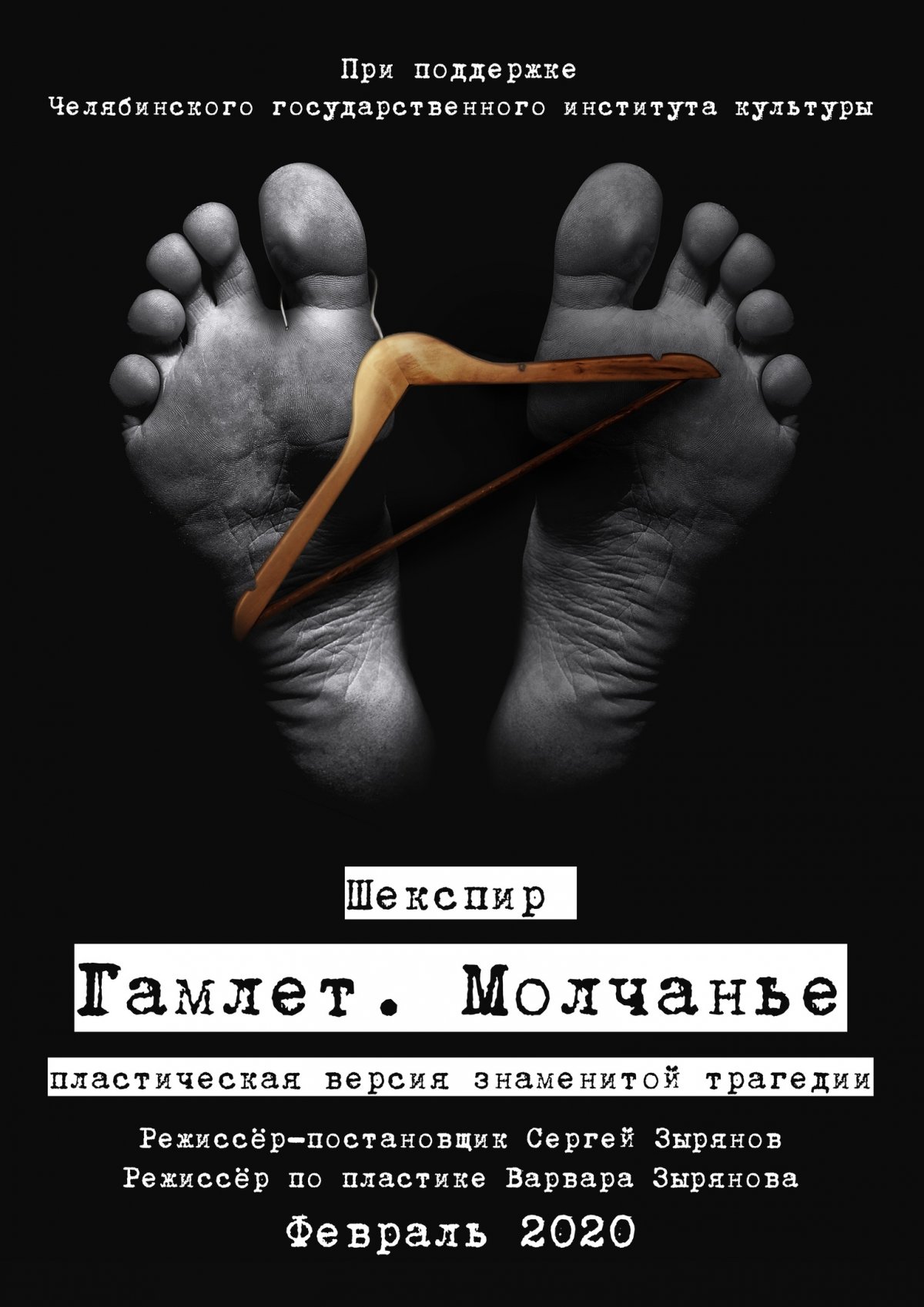 В конце февраля в Челябинском государственном институте культуры пройдет уникальный