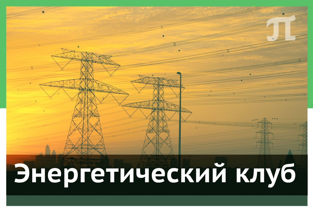 На базе открывается Санкт-Петербургский Energy Club