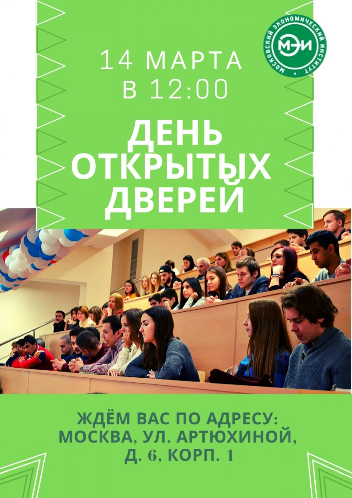 ⠀ 👍🏻Приглашаем вас на День открытых дверей по нашему адресу: Москва, ул. Артюхиной, д.6, корп.1🏠ст. метро Текстильщики