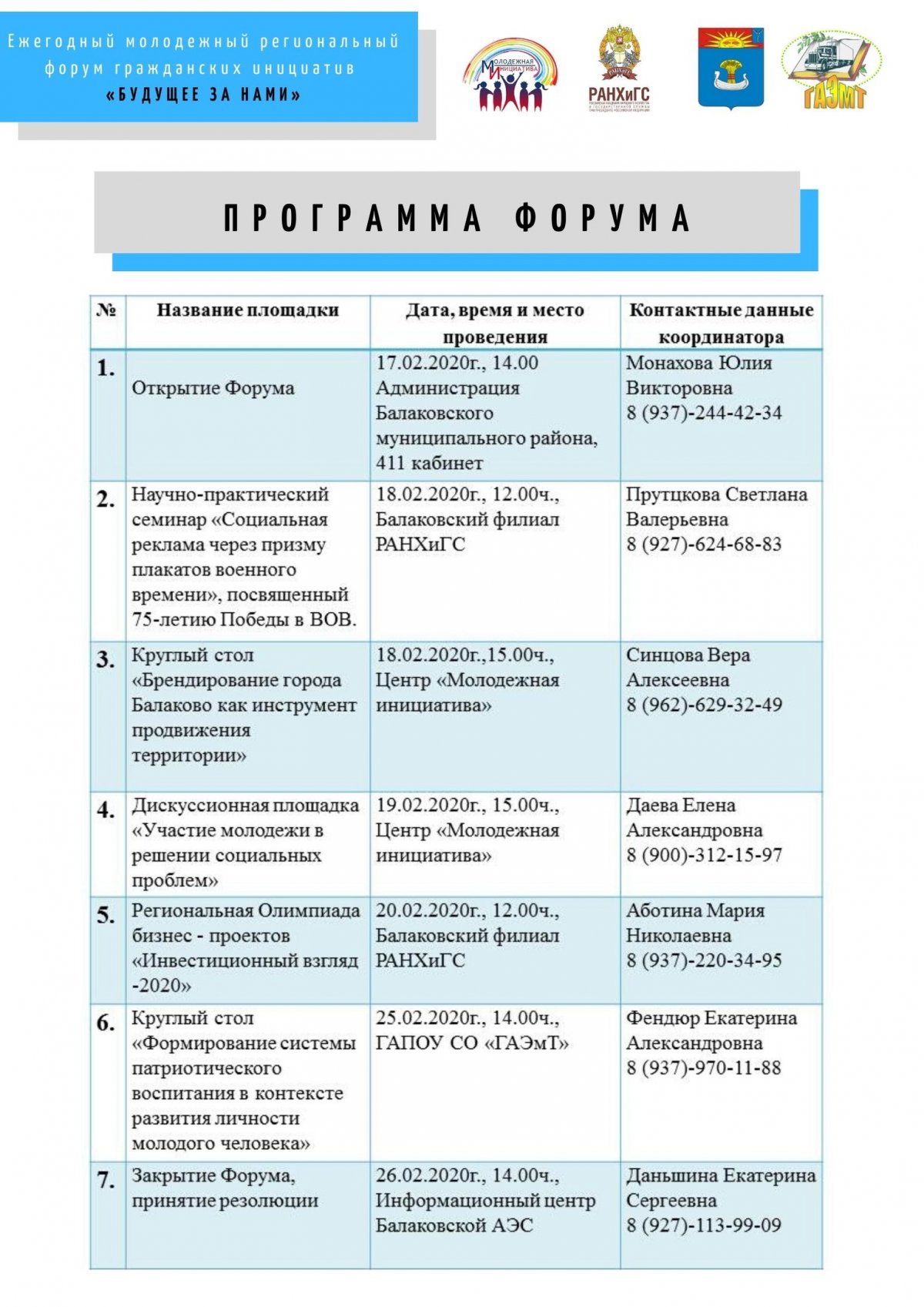 ❗17 февраля – старт ежегодного молодежного регионального Форума гражданских инициатив «Будущее за нами» ❗