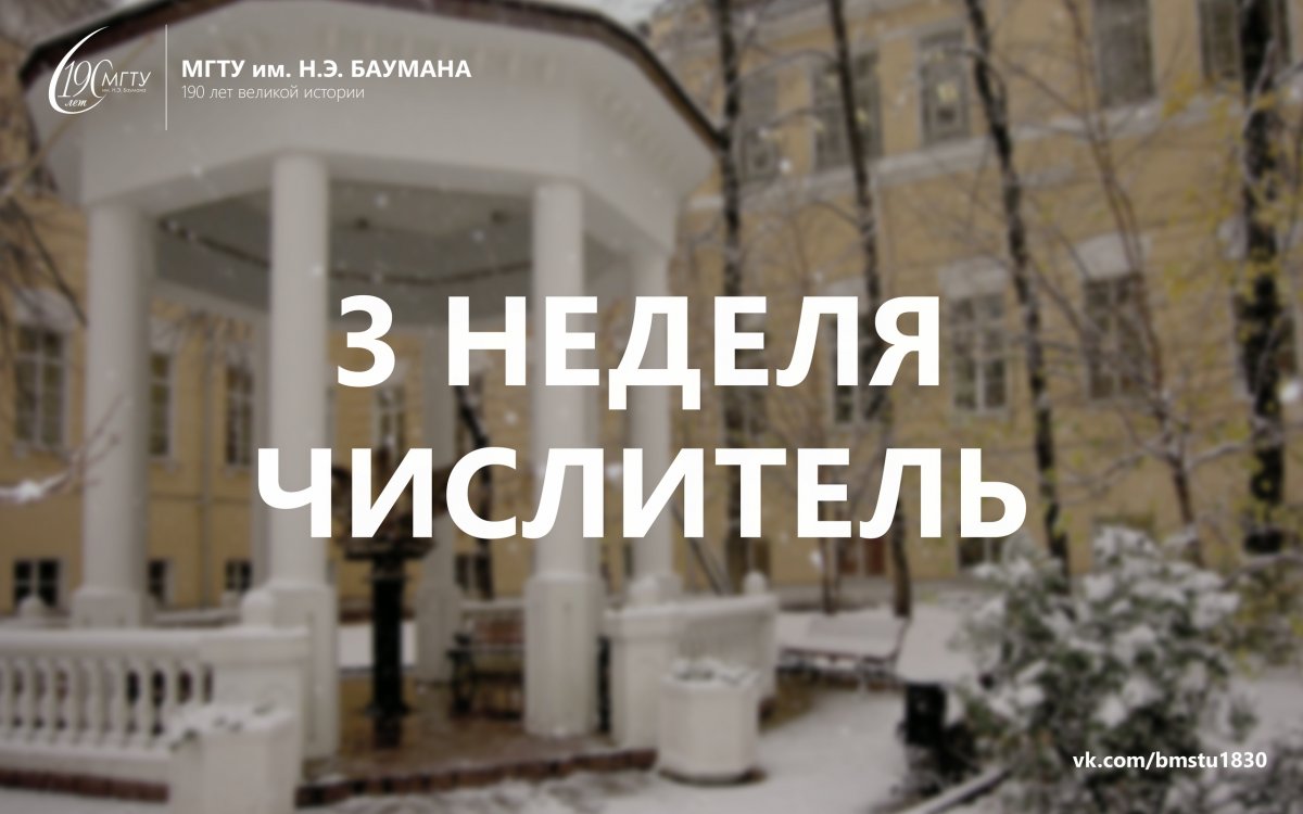 Доброе утро, бауманцы!