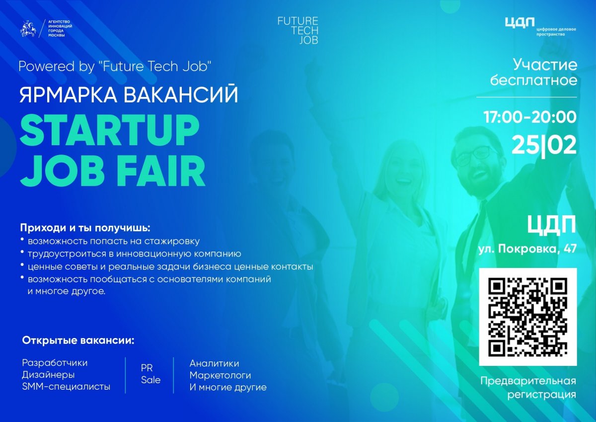 🎯В феврале ГБУ «Агентство инноваций Москвы» вновь проведёт масштабную ярмарку вакансий в ЦДП @bmstu1830