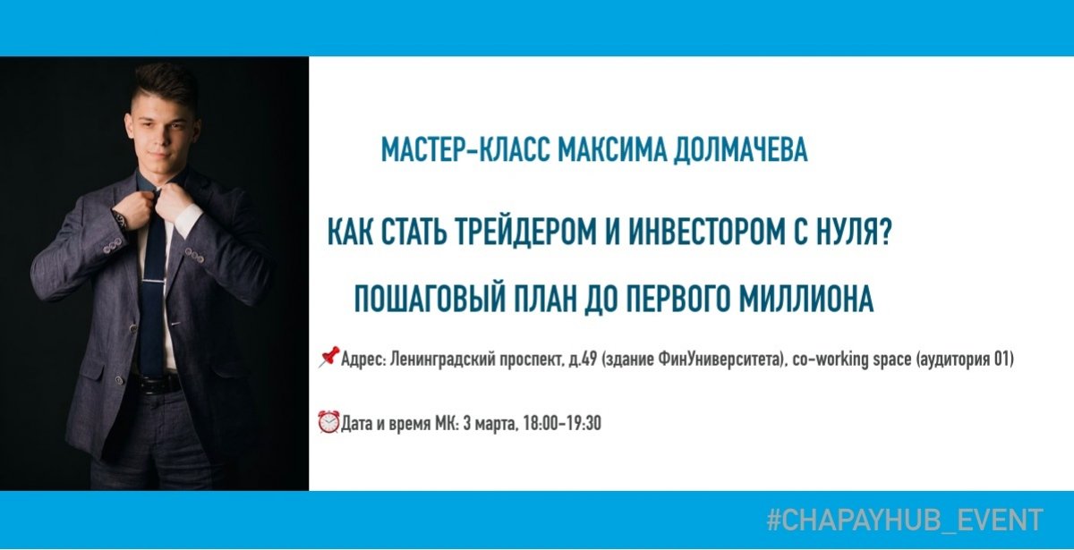 Интересуешься финансовыми рынками, но не знаешь, с чего начать?